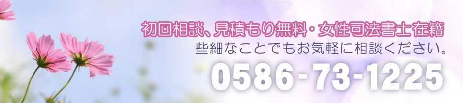 会社設立・増資・商業登記・不動産・相続・成年後見のことなら愛知県一宮市のブルーム司法書士事務所におまかせください。